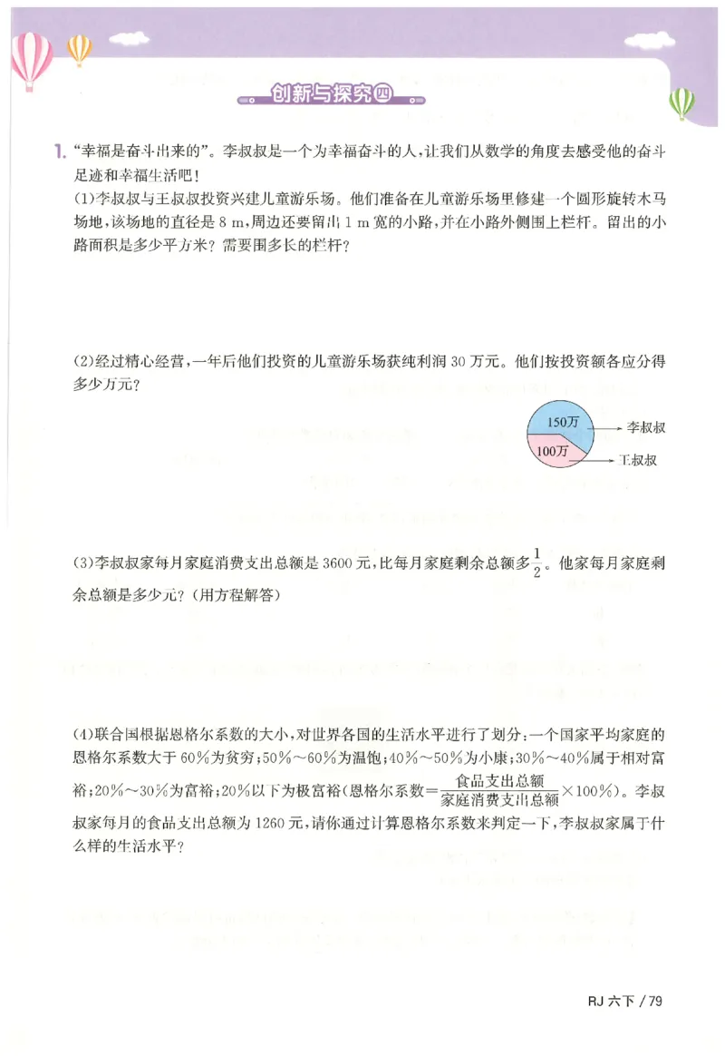 6下《阳光同学课时优化作业》数学人教版26春_2026春人教数学《阳光同学课时优化作业》_6下《阳光同学课时优化作业》数学人教版26春