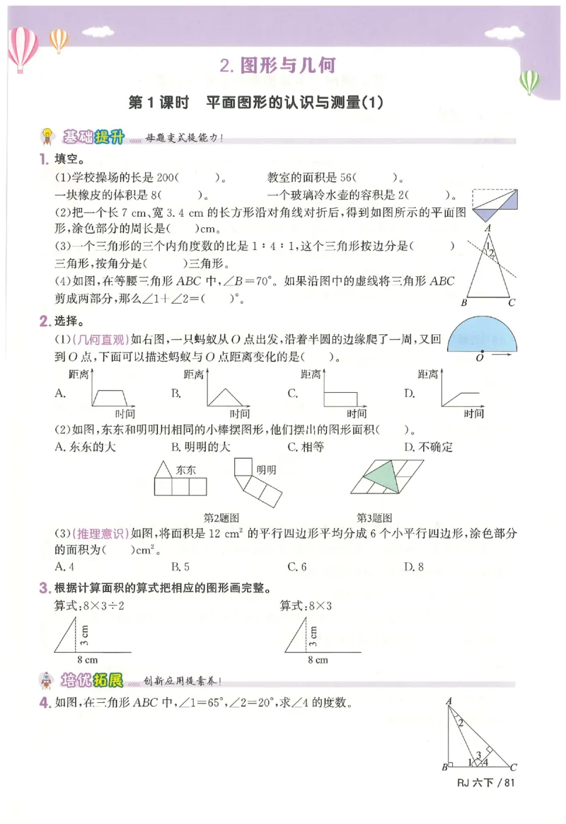 6下《阳光同学课时优化作业》数学人教版26春_2026春人教数学《阳光同学课时优化作业》_6下《阳光同学课时优化作业》数学人教版26春