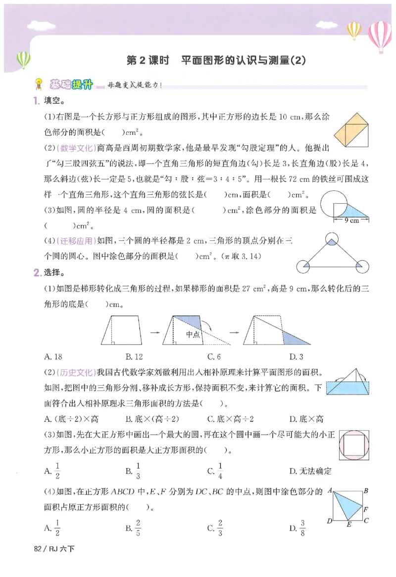 6下《阳光同学课时优化作业》数学人教版26春_2026春人教数学《阳光同学课时优化作业》_6下《阳光同学课时优化作业》数学人教版26春