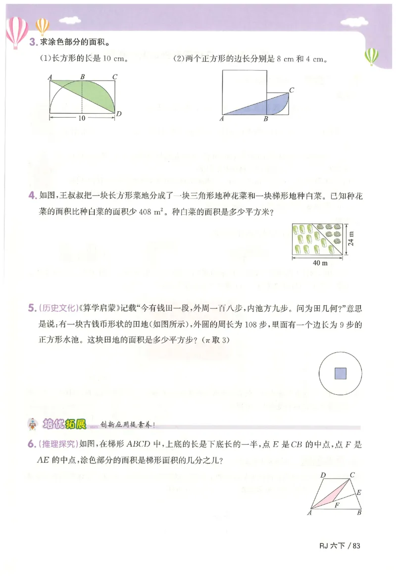 6下《阳光同学课时优化作业》数学人教版26春_2026春人教数学《阳光同学课时优化作业》_6下《阳光同学课时优化作业》数学人教版26春