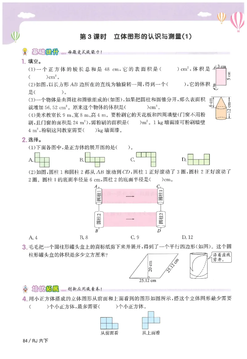 6下《阳光同学课时优化作业》数学人教版26春_2026春人教数学《阳光同学课时优化作业》_6下《阳光同学课时优化作业》数学人教版26春
