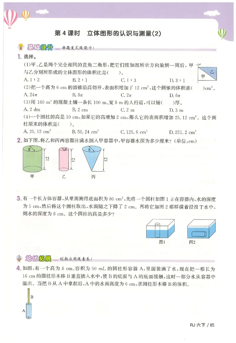 6下《阳光同学课时优化作业》数学人教版26春_2026春人教数学《阳光同学课时优化作业》_6下《阳光同学课时优化作业》数学人教版26春