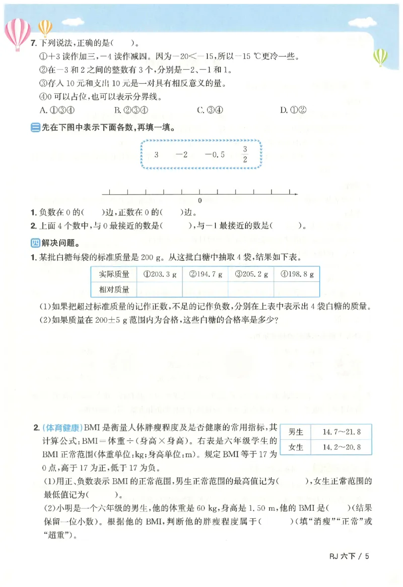 6下《阳光同学课时优化作业》数学人教版26春_2026春人教数学《阳光同学课时优化作业》_6下《阳光同学课时优化作业》数学人教版26春
