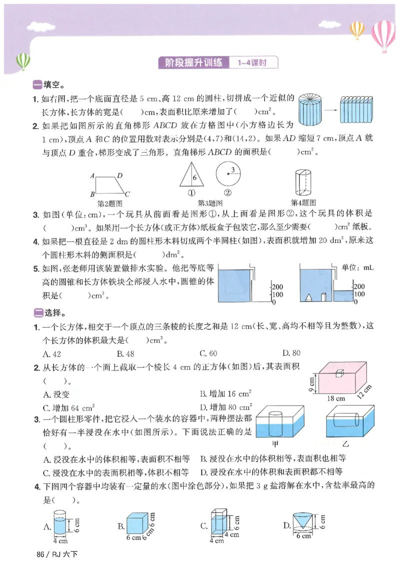 6下《阳光同学课时优化作业》数学人教版26春_2026春人教数学《阳光同学课时优化作业》_6下《阳光同学课时优化作业》数学人教版26春