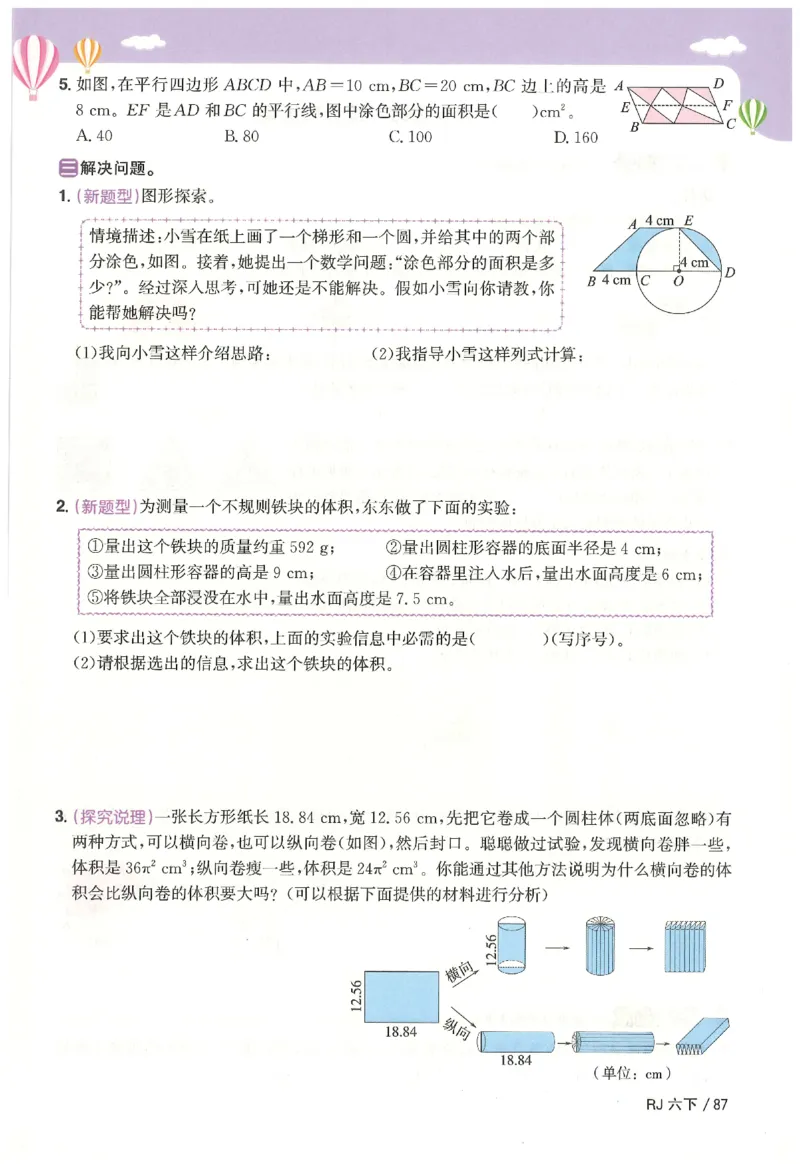 6下《阳光同学课时优化作业》数学人教版26春_2026春人教数学《阳光同学课时优化作业》_6下《阳光同学课时优化作业》数学人教版26春