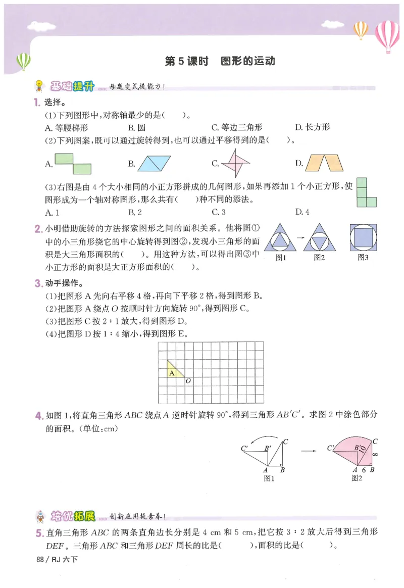 6下《阳光同学课时优化作业》数学人教版26春_2026春人教数学《阳光同学课时优化作业》_6下《阳光同学课时优化作业》数学人教版26春