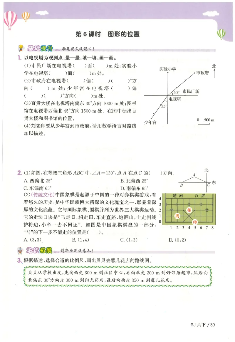6下《阳光同学课时优化作业》数学人教版26春_2026春人教数学《阳光同学课时优化作业》_6下《阳光同学课时优化作业》数学人教版26春