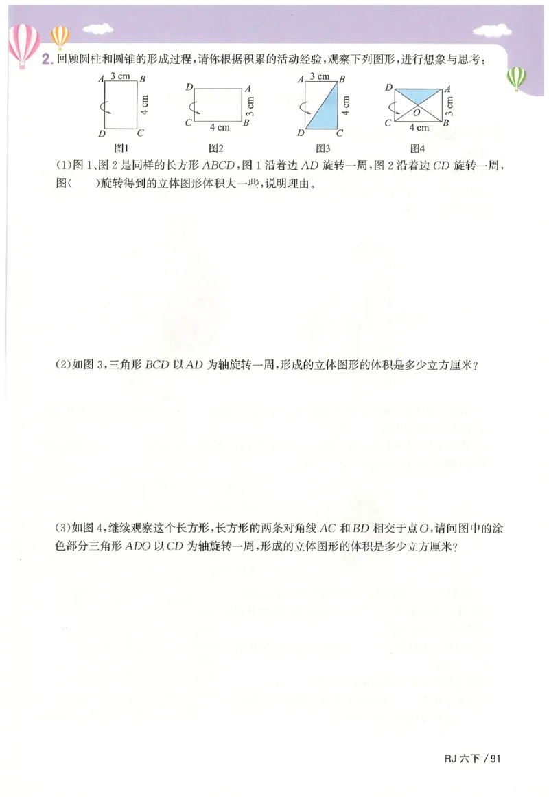 6下《阳光同学课时优化作业》数学人教版26春_2026春人教数学《阳光同学课时优化作业》_6下《阳光同学课时优化作业》数学人教版26春