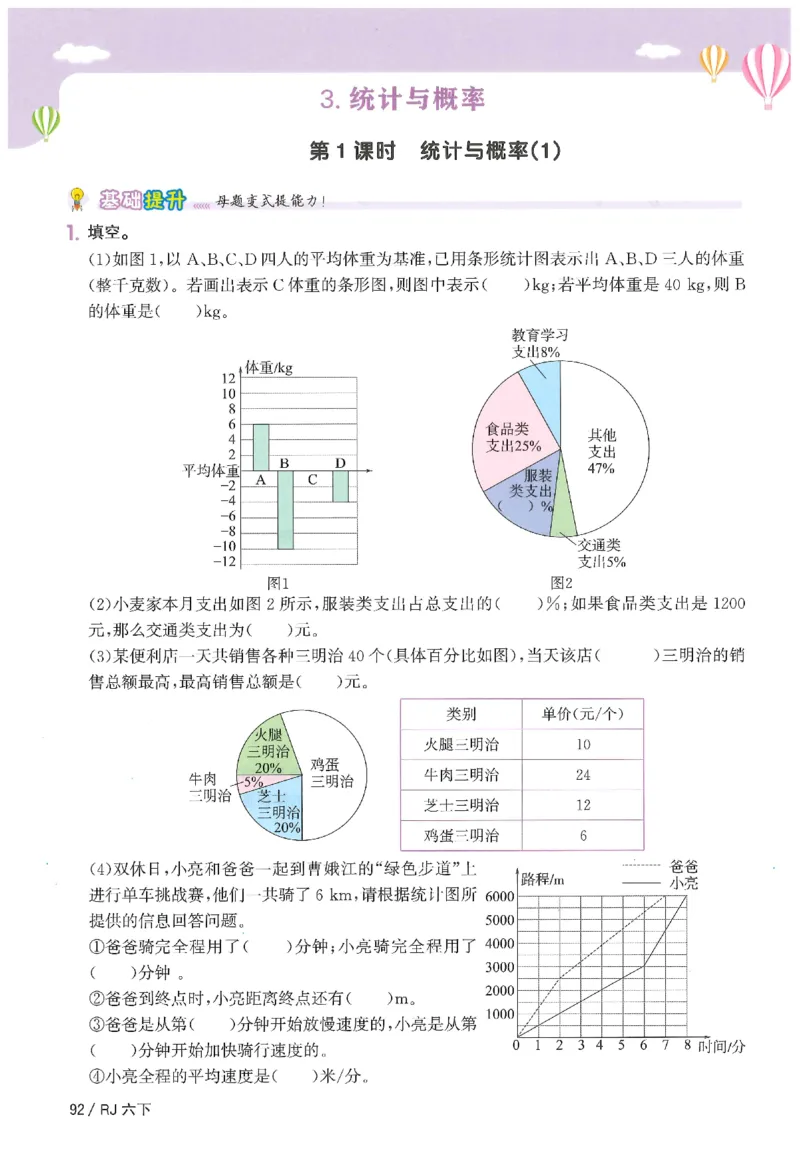6下《阳光同学课时优化作业》数学人教版26春_2026春人教数学《阳光同学课时优化作业》_6下《阳光同学课时优化作业》数学人教版26春