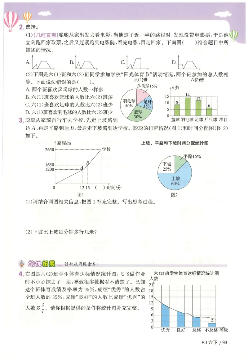 6下《阳光同学课时优化作业》数学人教版26春_2026春人教数学《阳光同学课时优化作业》_6下《阳光同学课时优化作业》数学人教版26春