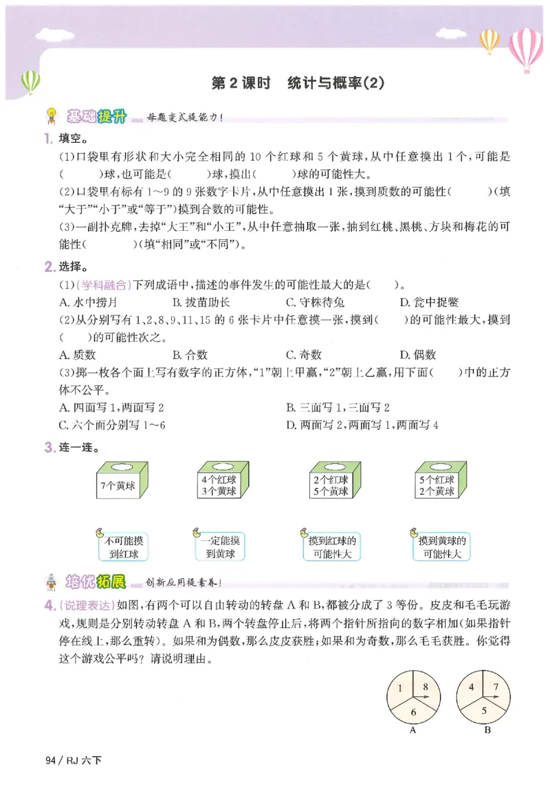 6下《阳光同学课时优化作业》数学人教版26春_2026春人教数学《阳光同学课时优化作业》_6下《阳光同学课时优化作业》数学人教版26春