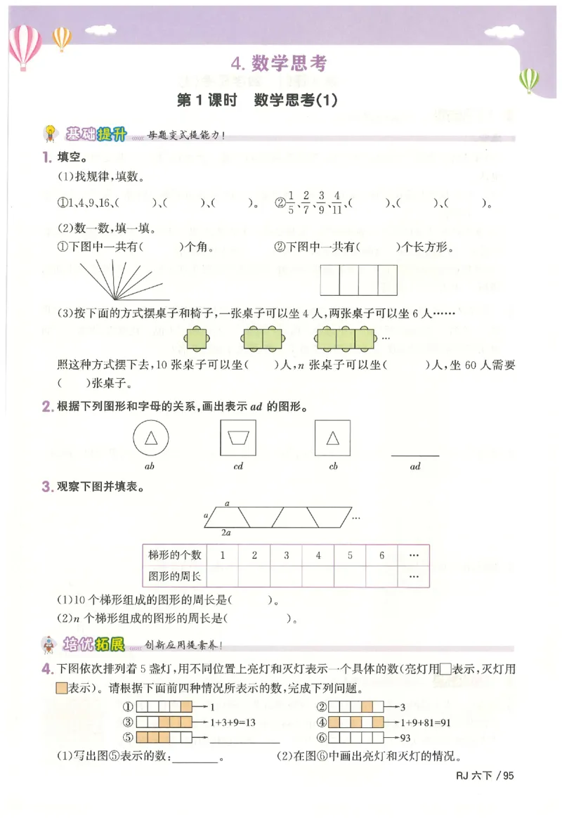 6下《阳光同学课时优化作业》数学人教版26春_2026春人教数学《阳光同学课时优化作业》_6下《阳光同学课时优化作业》数学人教版26春