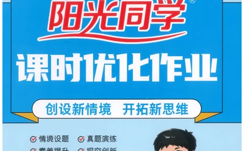 6下《阳光同学课时优化作业》数学人教版26春_2026春人教数学《阳光同学课时优化作业》_6下《阳光同学课时优化作业》数学人教版26春