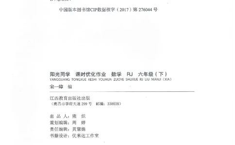 6下《阳光同学课时优化作业》数学人教版26春_2026春人教数学《阳光同学课时优化作业》_6下《阳光同学课时优化作业》数学人教版26春