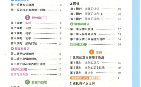 6下《阳光同学课时优化作业》数学人教版26春_2026春人教数学《阳光同学课时优化作业》_6下《阳光同学课时优化作业》数学人教版26春