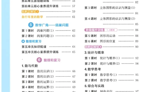 6下《阳光同学课时优化作业》数学人教版26春_2026春人教数学《阳光同学课时优化作业》_6下《阳光同学课时优化作业》数学人教版26春