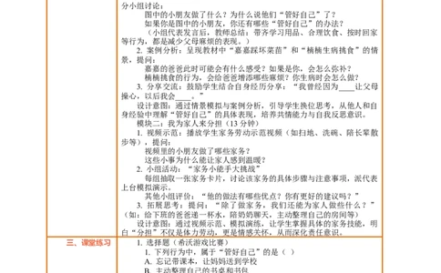 6.2《少让父母操心&mdash;&mdash;管好自己我能行我为家人来分担》教案设计_26新三年级道法下册（统编版）_版本一_部编版道德与法治3下_2026春新版_第二套_759