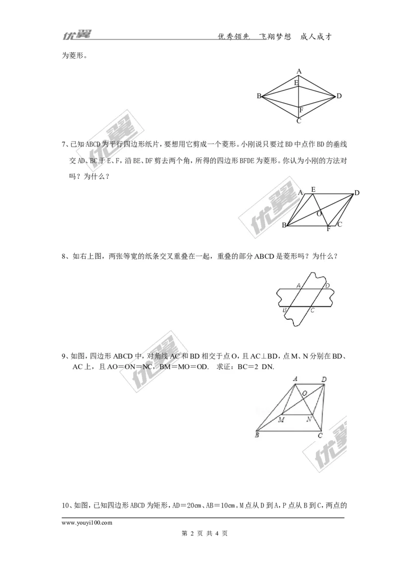 2.6.2菱形的判定2_湘教版初中数学课件_数学湘教版8下教案PPT课件配套资料_数学湘教版初中8年级下册习题试题_同步练习