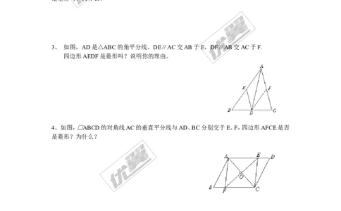 2.6.2菱形的判定2_湘教版初中数学课件_数学湘教版8下教案PPT课件配套资料_数学湘教版初中8年级下册习题试题_同步练习