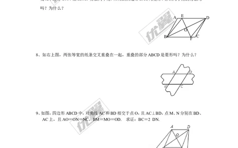 2.6.2菱形的判定2_湘教版初中数学课件_数学湘教版8下教案PPT课件配套资料_数学湘教版初中8年级下册习题试题_同步练习