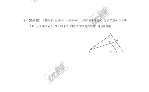 2.6.2菱形的判定2_湘教版初中数学课件_数学湘教版8下教案PPT课件配套资料_数学湘教版初中8年级下册习题试题_同步练习