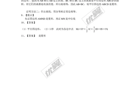 2.6.2菱形的判定2_湘教版初中数学课件_数学湘教版8下教案PPT课件配套资料_数学湘教版初中8年级下册习题试题_同步练习