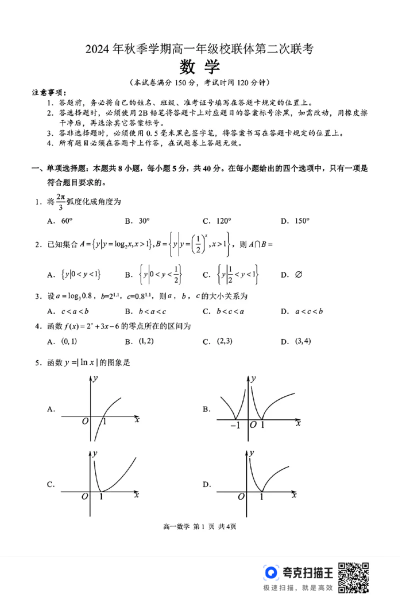 广西河池市2024年秋季学期高一12月校联体第二次联考_高中三年全科资料_高一数学考试试题