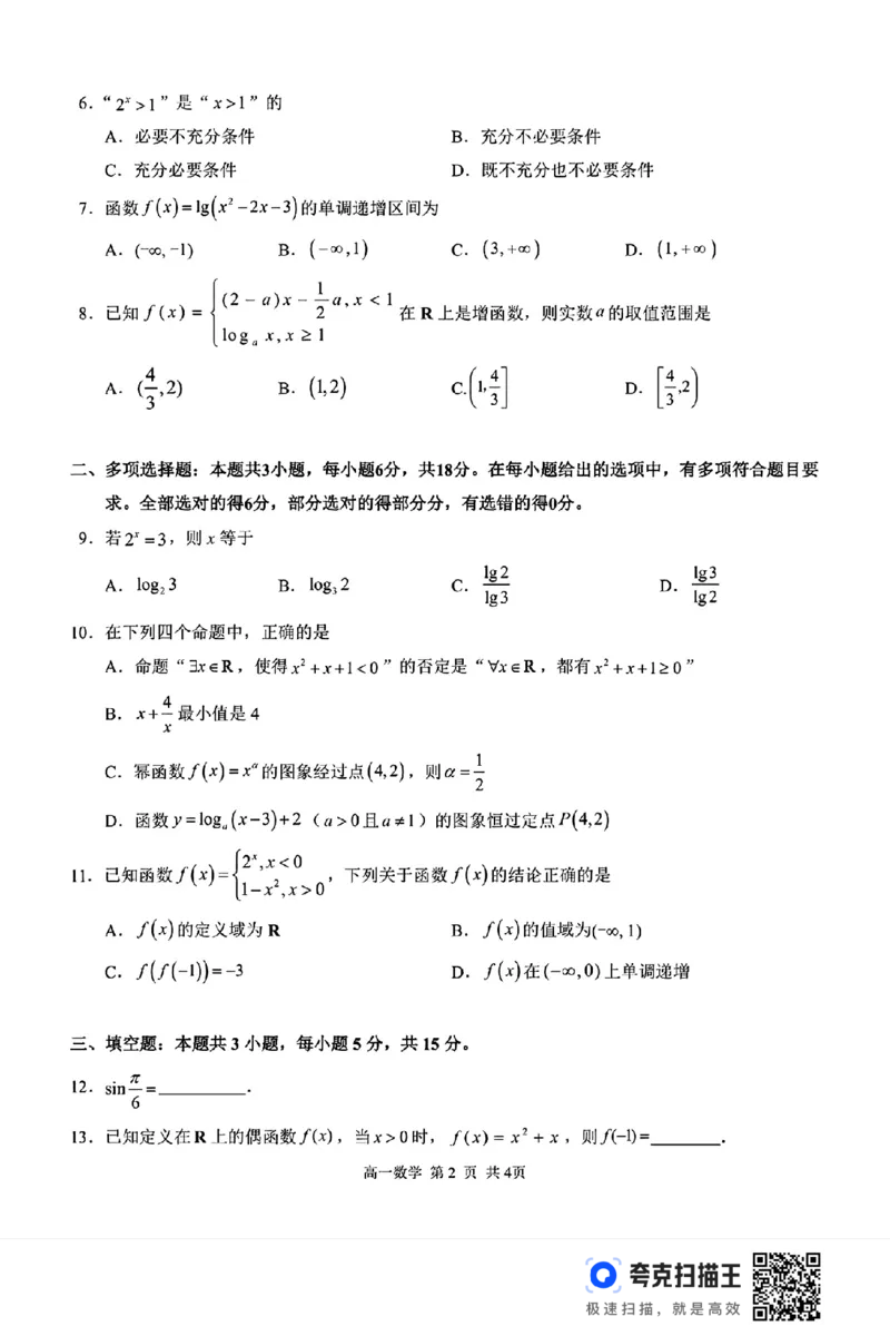 广西河池市2024年秋季学期高一12月校联体第二次联考_高中三年全科资料_高一数学考试试题