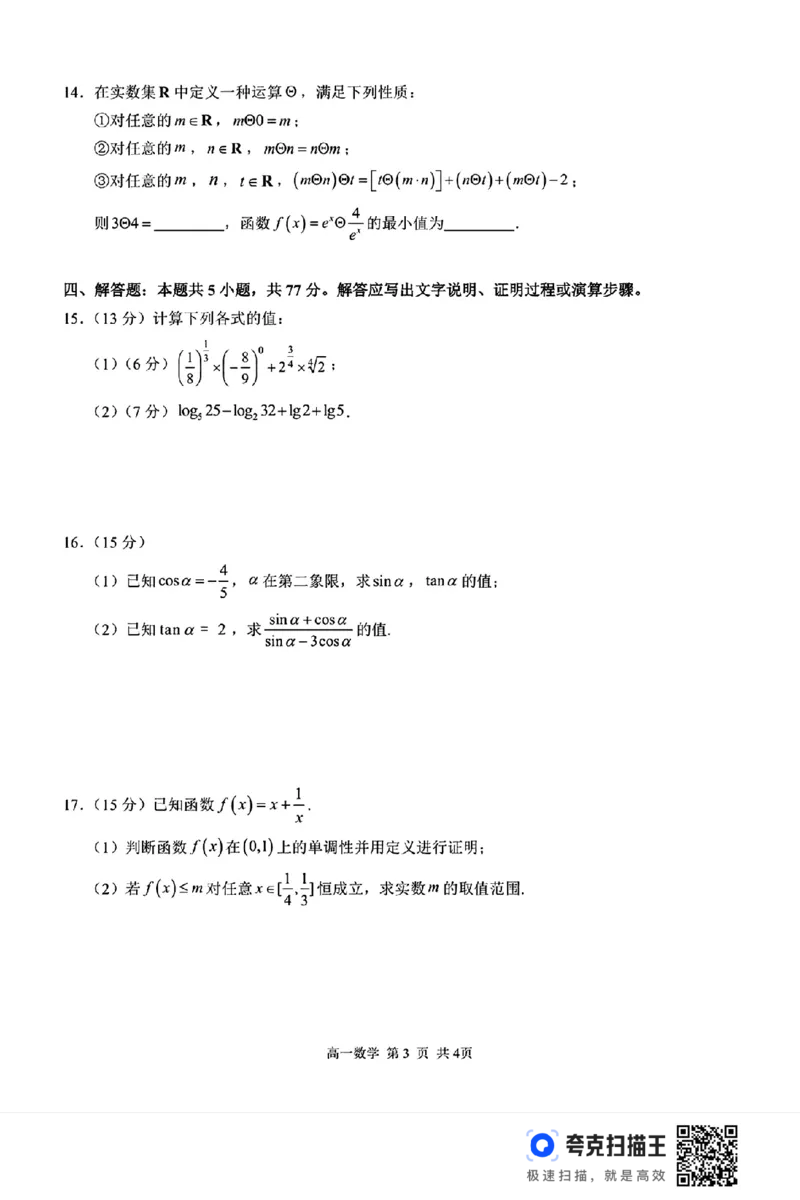 广西河池市2024年秋季学期高一12月校联体第二次联考_高中三年全科资料_高一数学考试试题