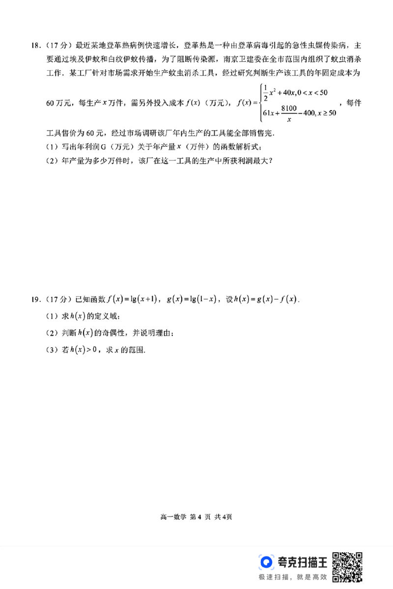 广西河池市2024年秋季学期高一12月校联体第二次联考_高中三年全科资料_高一数学考试试题
