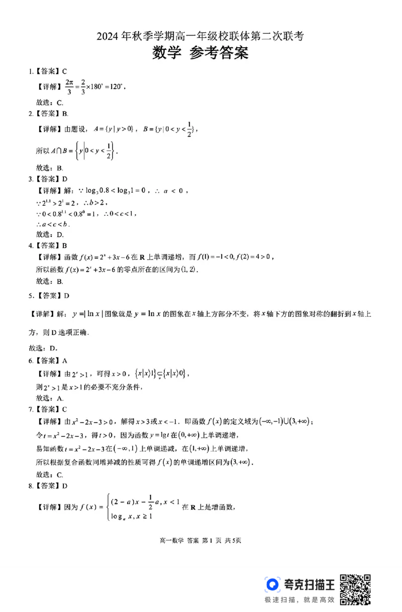 广西河池市2024年秋季学期高一12月校联体第二次联考_高中三年全科资料_高一数学考试试题
