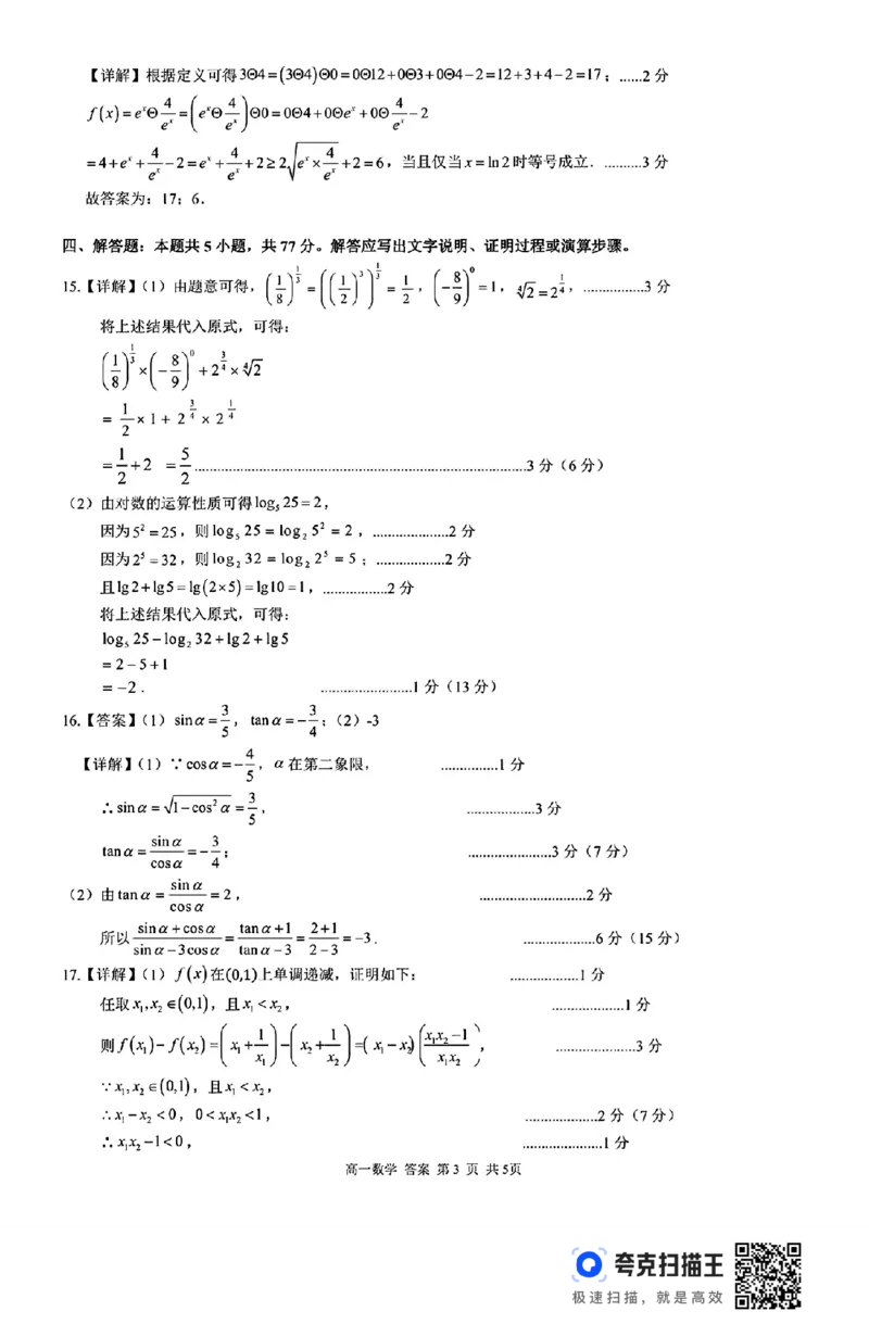 广西河池市2024年秋季学期高一12月校联体第二次联考_高中三年全科资料_高一数学考试试题