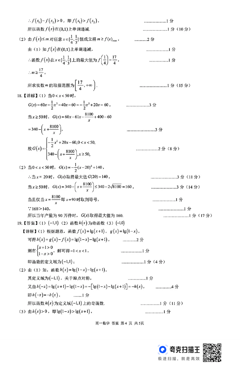 广西河池市2024年秋季学期高一12月校联体第二次联考_高中三年全科资料_高一数学考试试题