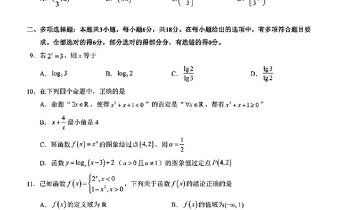 广西河池市2024年秋季学期高一12月校联体第二次联考_高中三年全科资料_高一数学考试试题