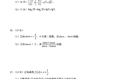 广西河池市2024年秋季学期高一12月校联体第二次联考_高中三年全科资料_高一数学考试试题