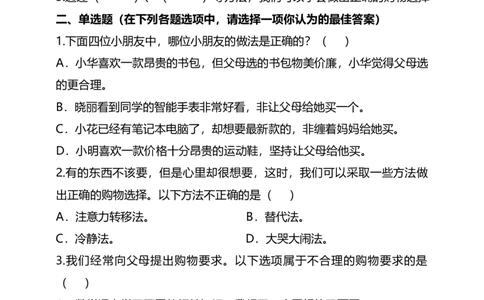 5合理消费（第一课时）+试题-四年级下册道德与法治_A493小学道法_26新四年级道法下册（统编版）_教学教案_教案四