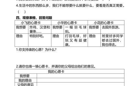 5合理消费（第一课时）+试题-四年级下册道德与法治_A493小学道法_26新四年级道法下册（统编版）_教学教案_教案四