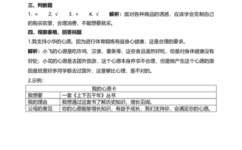 5合理消费（第一课时）+试题-四年级下册道德与法治_A493小学道法_26新四年级道法下册（统编版）_教学教案_教案四
