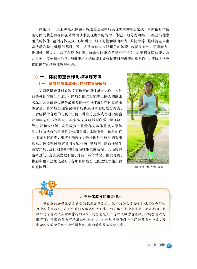 必修全一册_高中三年全科资料_高中_高中电子教材_高中体育与健康_沪教版
