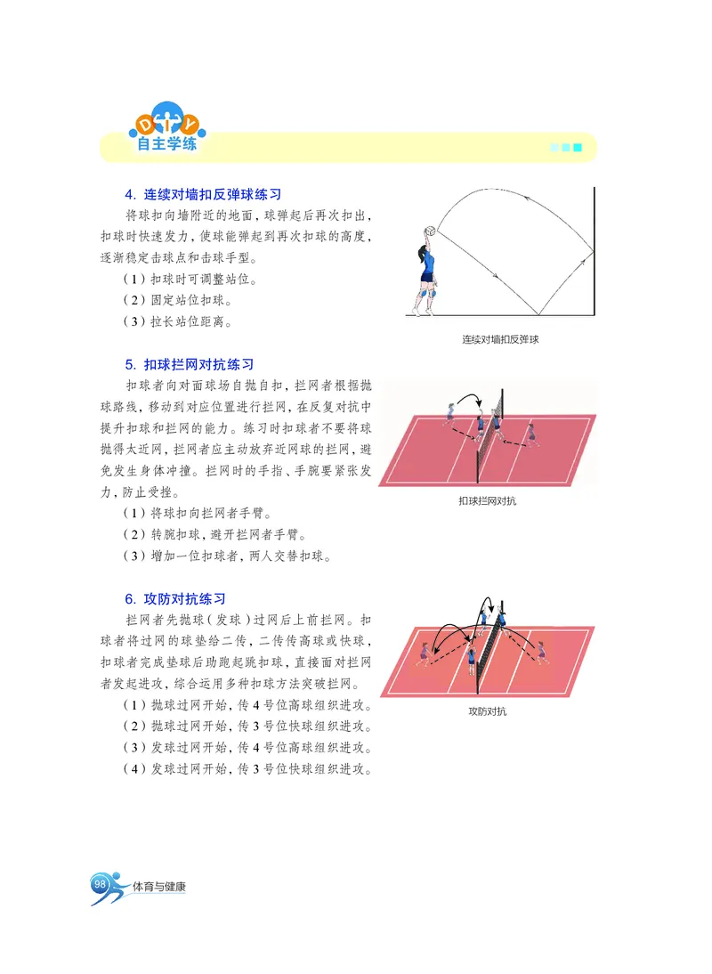 必修全一册_高中三年全科资料_高中_高中电子教材_高中体育与健康_沪教版