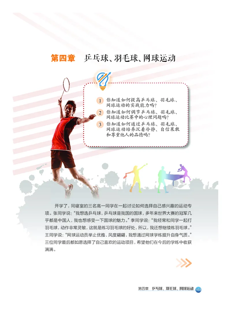 必修全一册_高中三年全科资料_高中_高中电子教材_高中体育与健康_沪教版