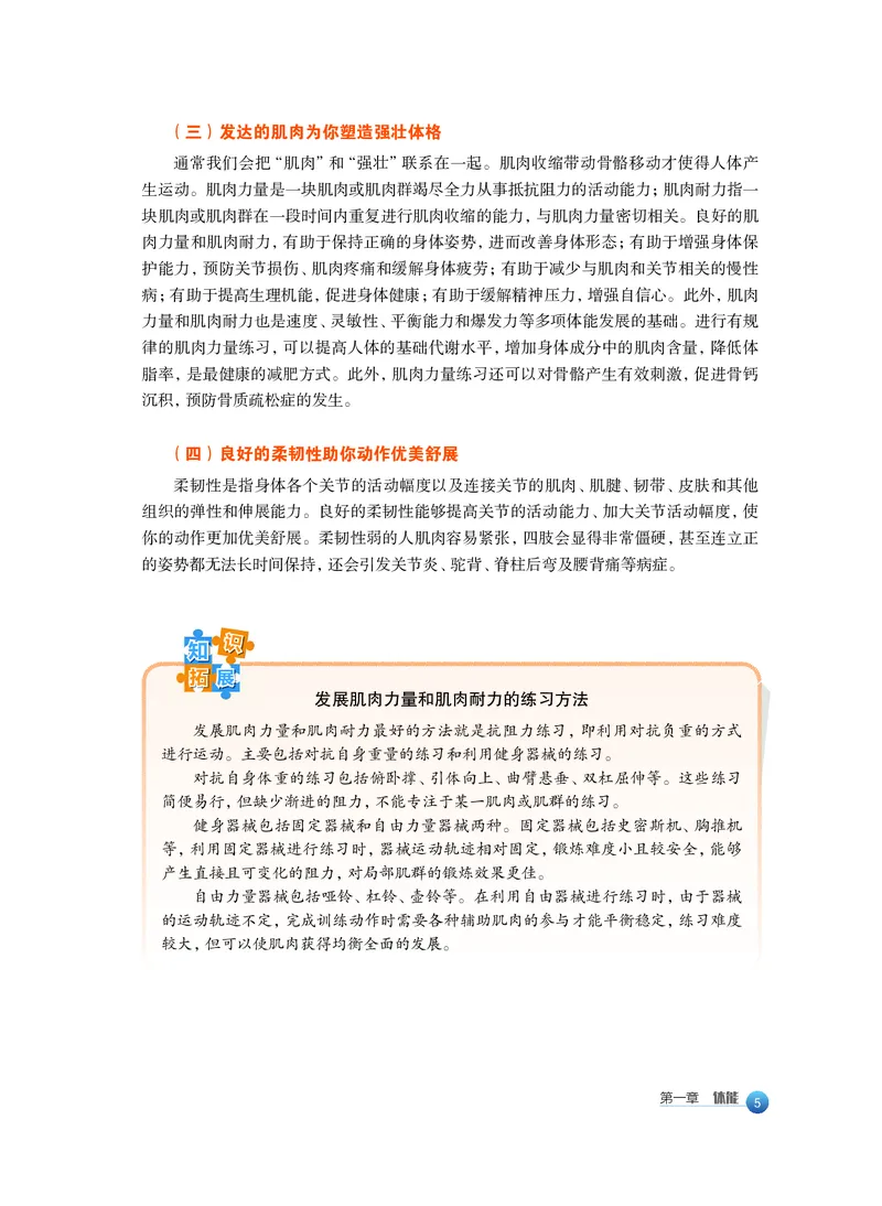 必修全一册_高中三年全科资料_高中_高中电子教材_高中体育与健康_沪教版