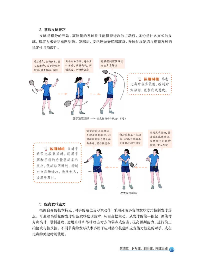 必修全一册_高中三年全科资料_高中_高中电子教材_高中体育与健康_沪教版