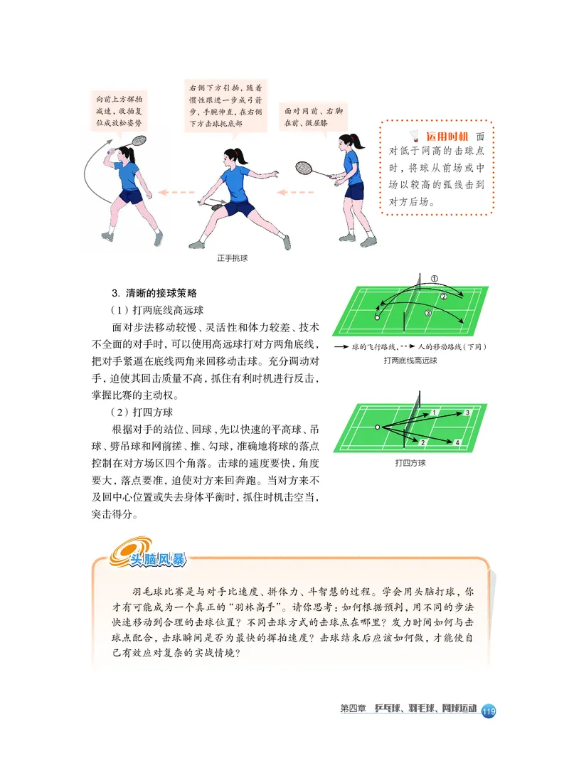必修全一册_高中三年全科资料_高中_高中电子教材_高中体育与健康_沪教版
