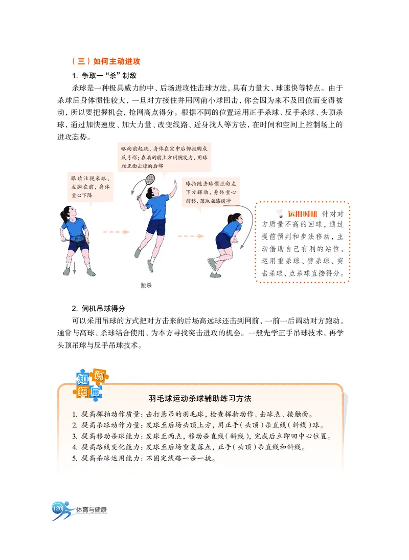必修全一册_高中三年全科资料_高中_高中电子教材_高中体育与健康_沪教版