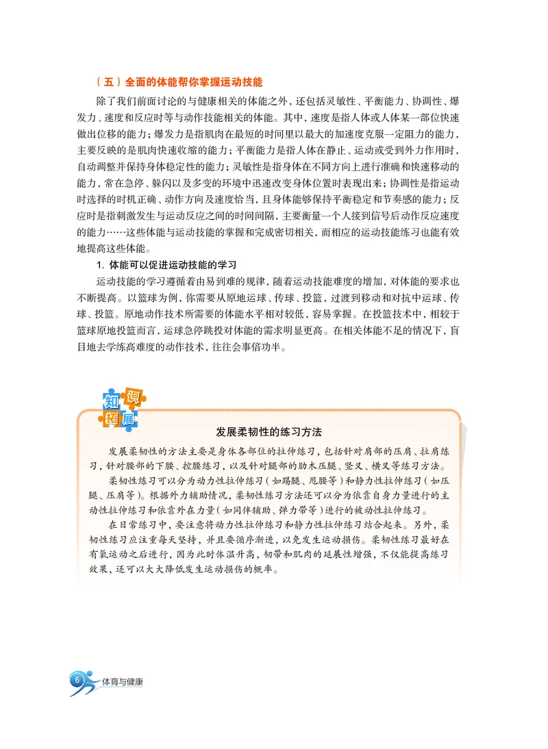 必修全一册_高中三年全科资料_高中_高中电子教材_高中体育与健康_沪教版