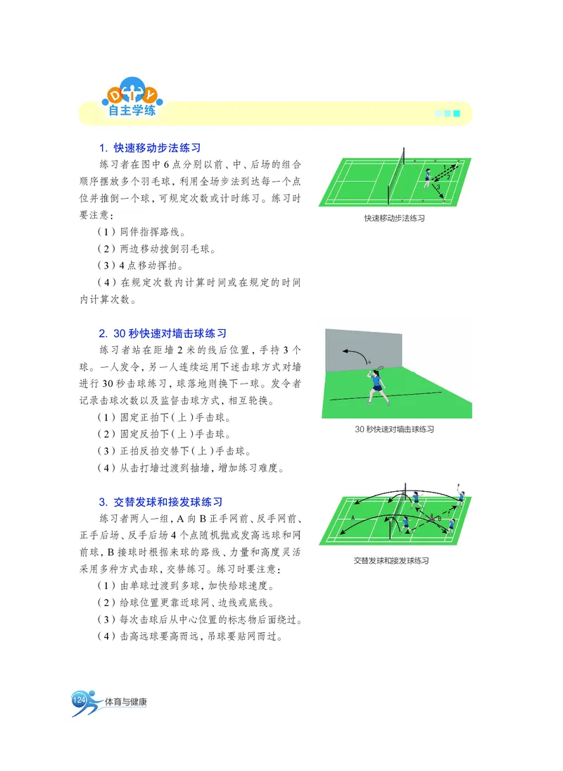 必修全一册_高中三年全科资料_高中_高中电子教材_高中体育与健康_沪教版