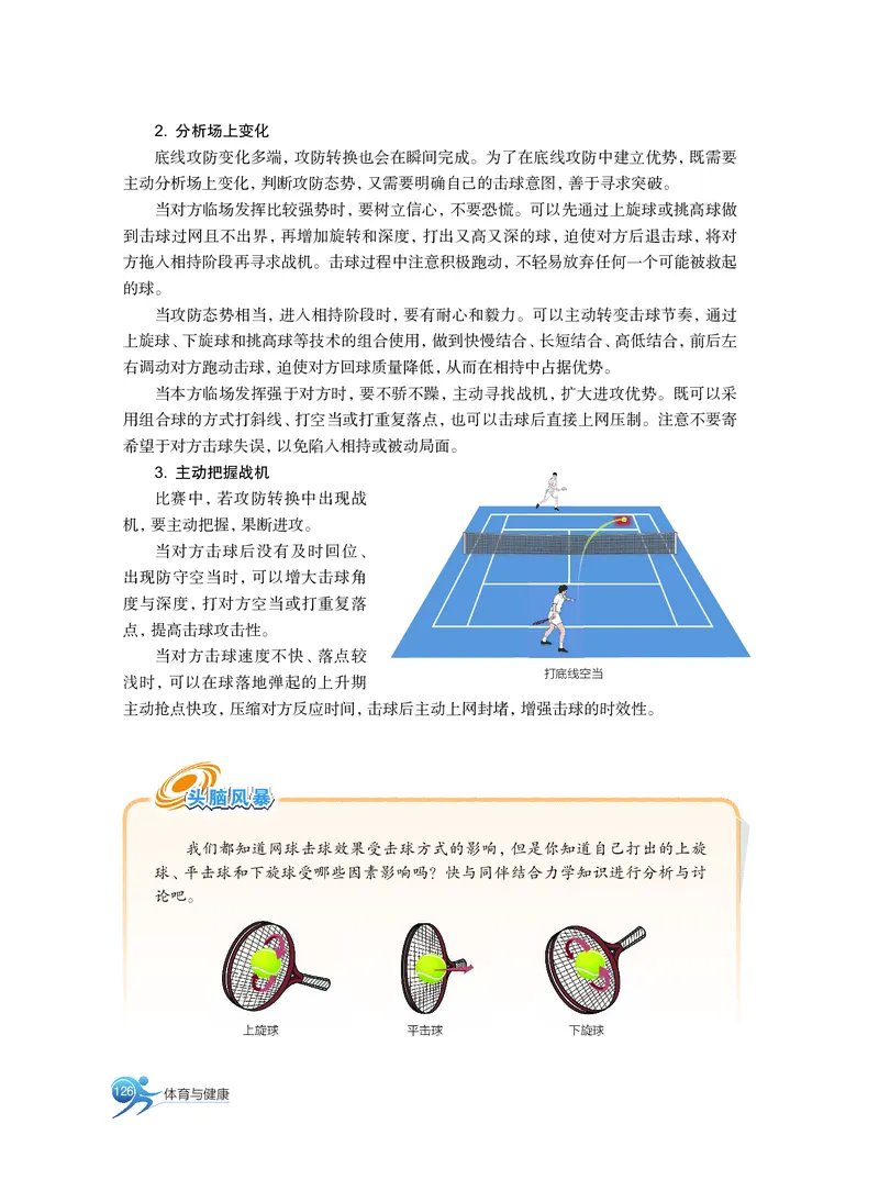 必修全一册_高中三年全科资料_高中_高中电子教材_高中体育与健康_沪教版