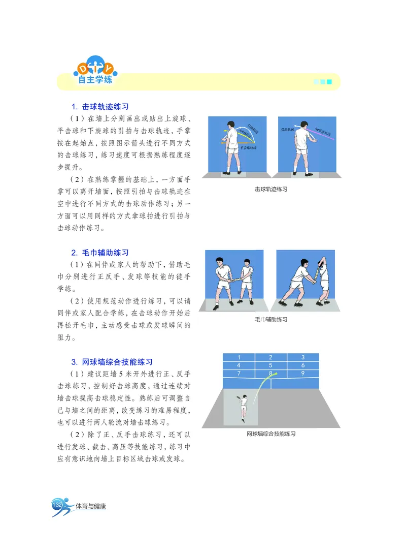 必修全一册_高中三年全科资料_高中_高中电子教材_高中体育与健康_沪教版