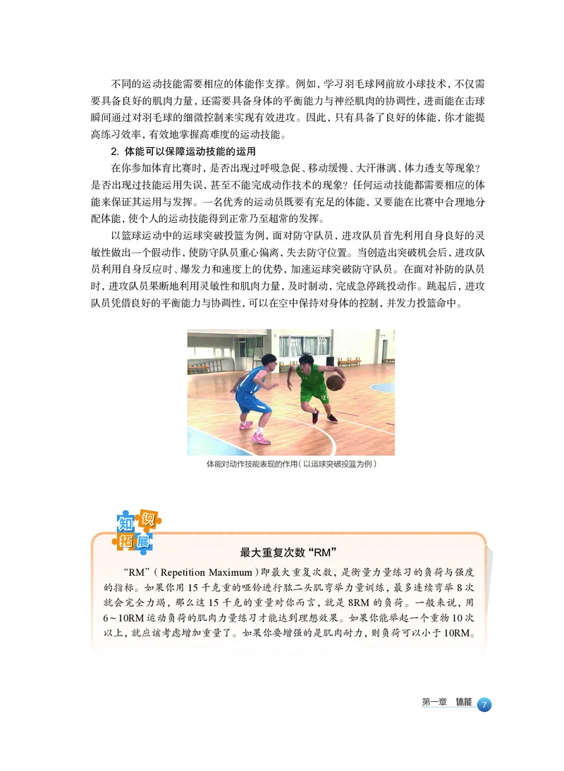必修全一册_高中三年全科资料_高中_高中电子教材_高中体育与健康_沪教版
